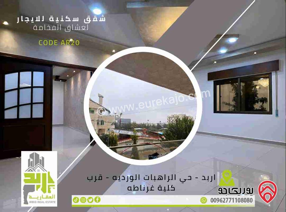 شقة مميزة مساحة 220م طابق أول للايجار في اربد - الراهبات الوردية