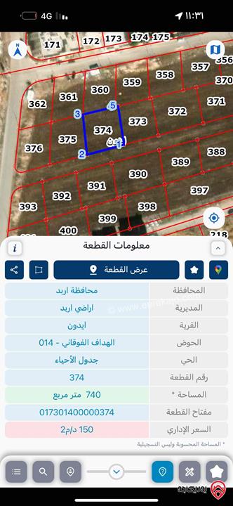 قطعة ارض مساحة 740م للبيع في اربد - منطقة الراهبات الوردية 