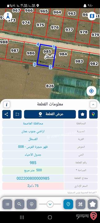 قطعة ارض مساحتها 500م للبيع في عمان - القسطل داخل كمباوند بالقرب من جامعة ابن سينا للأطباء والمطار 