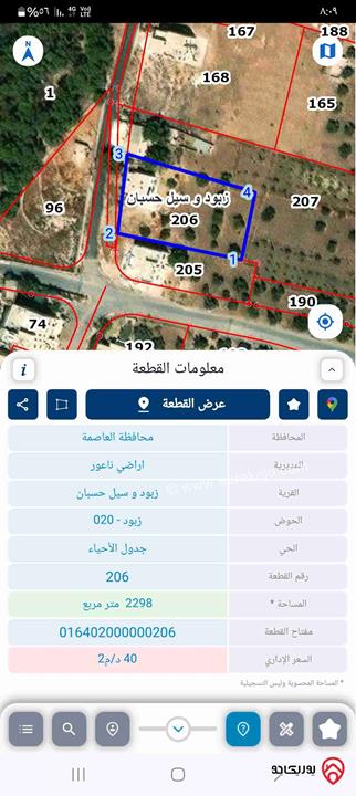 قطعة أرض مساحة القطعة 2دونم و298متر مع بيت مستقل للبيع في عمان - ناعور/زبود قرب شركة دار الدواء وشركة joswe  