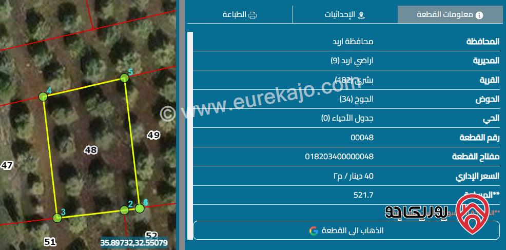 قطعة أرض سكنية مساحة 522م للبيع في اربد - بشرى