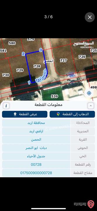 أرض سكنية مساحة 728م للبيع من المالك في اربد - دبات ابو  النصر مقابل الهابي لاند