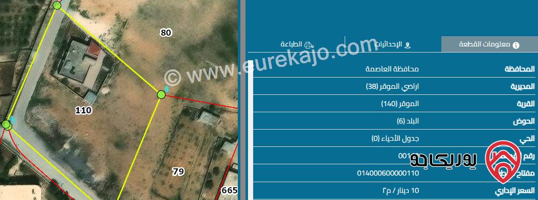 قطعة أرض تجاري د مساحة 1006 م للبيع في عمان - الموقر 