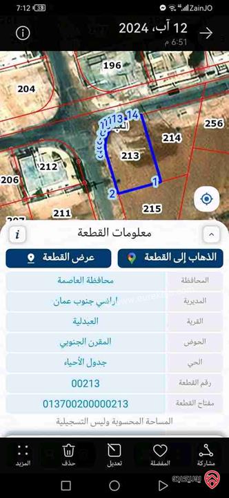 قطعة ارض مميزة مساحة 500م للبيع في عمان - أحد منطقة العبدلية