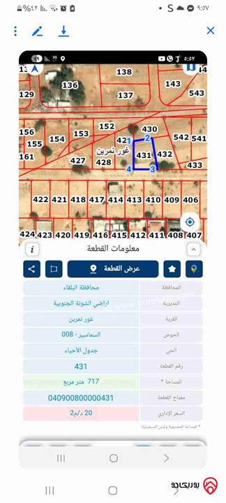 قطعة ارض مساحة 717م للبيع في الشونة الجنوبية