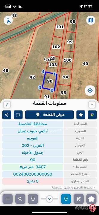 قطعة أرض مساحة 3 دونم و 400م للبيع من أراضي جنوب عمان - القويره حوض الغربي