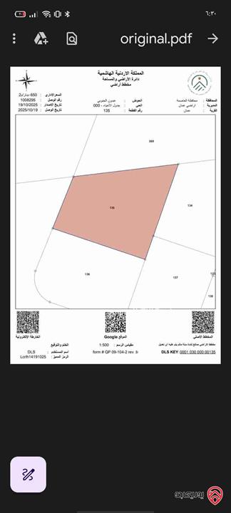 أرض مساحة 1 دونم و 733م للبيع في عمان - عبدون