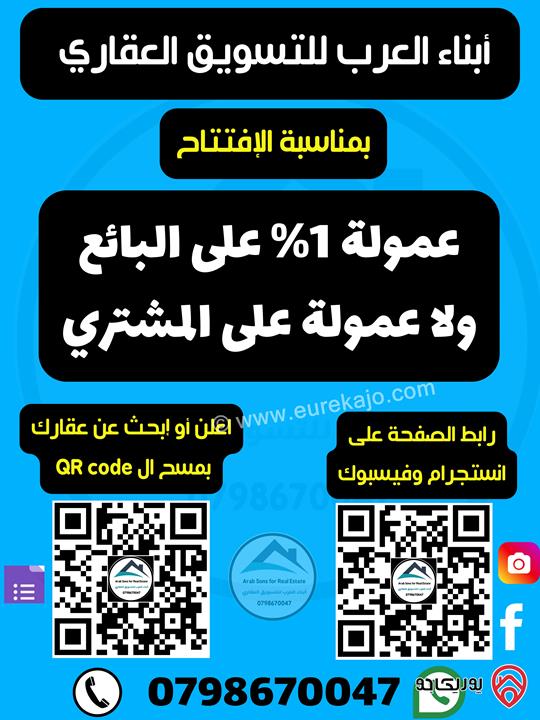 شقة طابق ارضي مساحة 180م داخلي و مساحة 50م خارجي للبيع في عمان صويلح - عين البيضاء(تلاع العلي الشمالي)