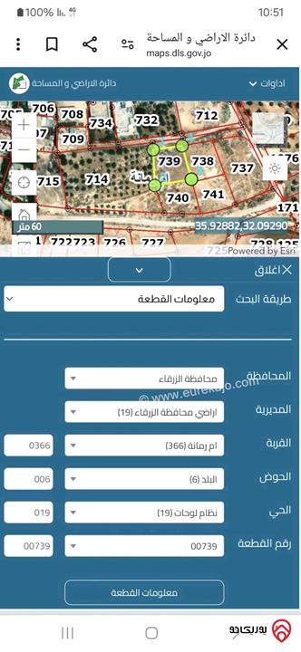 ارض للبيع في الزرقاء- ام رمانه مساحة 493م