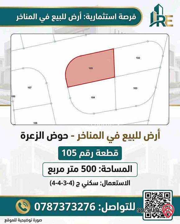 قطعة أرض مساحة 500م للبيع من اراضي جنوب عمان - المناخر