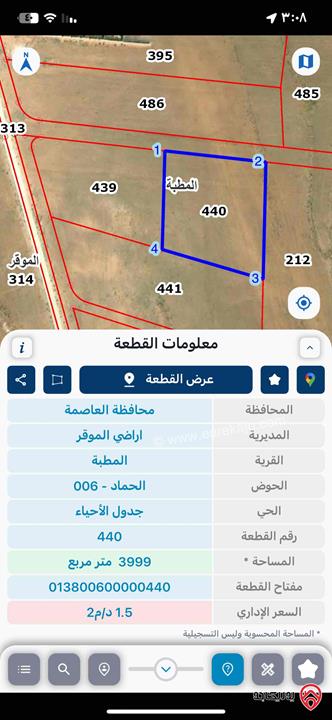 قطعة ارض مساحة 4 دونم للبيع في عمان - الموقر المطبه - حوض الحماد 
