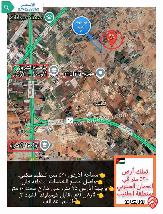 قطعة أرض 525متر، للبيع في عمان - منطقة اللبن مقابل كومباوند الشهد 3 (الخمان الجنوبي) 