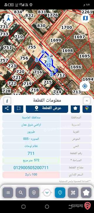 أرض مساحة 572م للبيع في عمان - طبربور