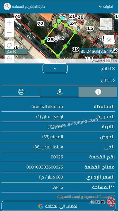 قطعة أرض مساحة 395م للبيع في عمان وسط البلد ومطلة على مطعم هاشم