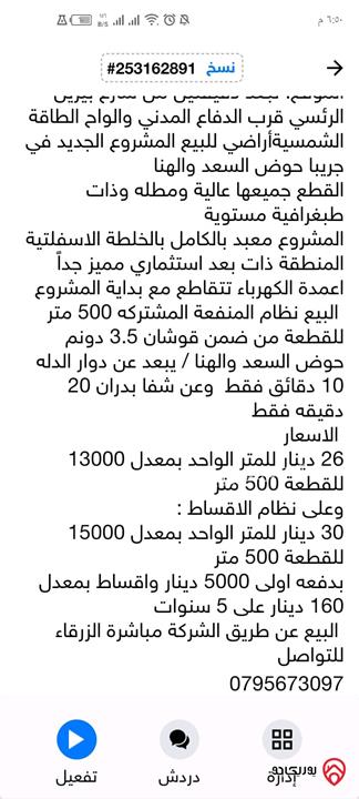 قطع اراضي مساحة 500م للبيع بالتقسيط بدون بنك في الزرقاء - جريبا 