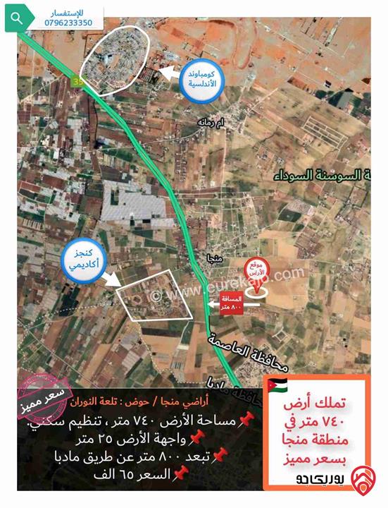 قطعة أرض مساحة 740م للبيع في عمان - منطقة منجا، حوض تلعة النوران و بسعر مميز 