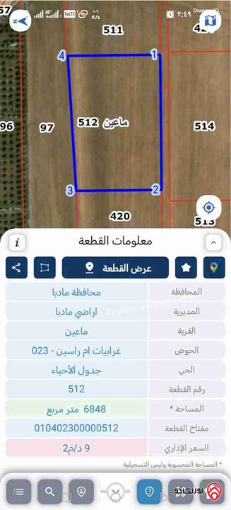 قطعة ارض مساحة 6 دونم و 845م للبيع في مادبا - ماعين 