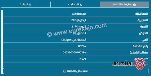 قطعة أرض مساحة 776م للبيع في اربد - البارحة 