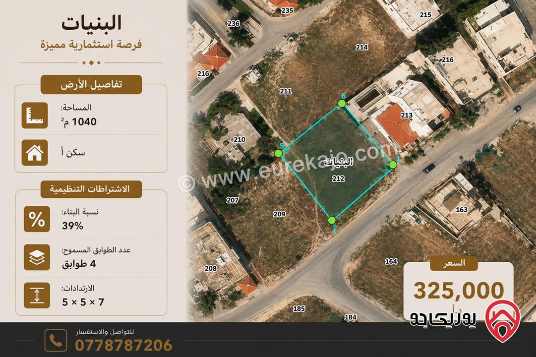 أرض مساحة 1040م للبيع في عمان - البنيات - قرية المرعي