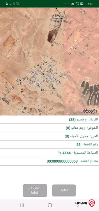 قطعة ارض مساحة 4 دونم و 144م للبيع من أراضي جنوب عمان - أم قصير