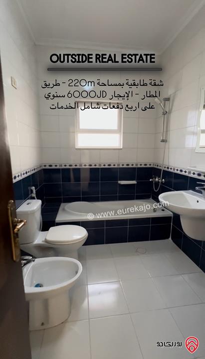 شقة طابقية مساحة 220م طابق أول للإيجار في عمان - على طريق المطار - شارع الخدمة - ارقى احياء طريق المطار