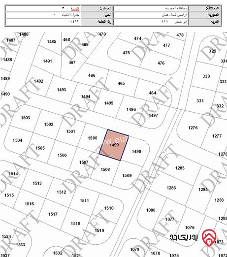 أرض مساحة 500م للبيع في عمان - ابو نصير