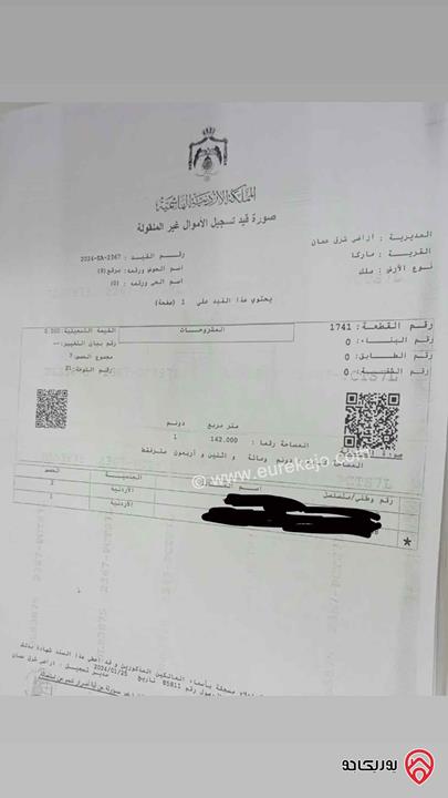 قطعة أرض مساحة 1 دونم و 142 للبيع في عمان - ماركا