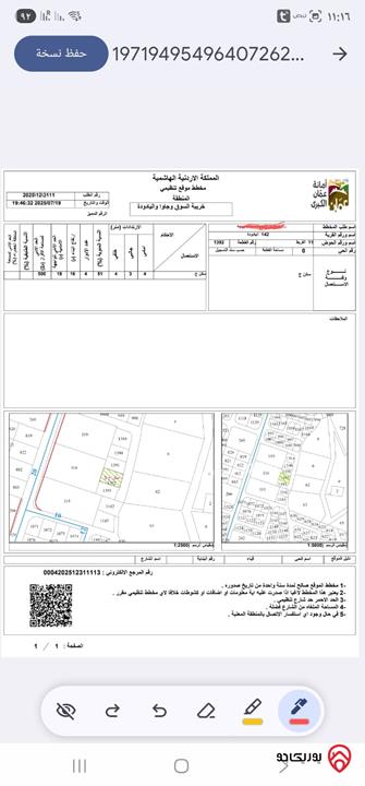 ارض مساحة 600م للبيع في عمان - اليادوده قرب اسكان الصيادله