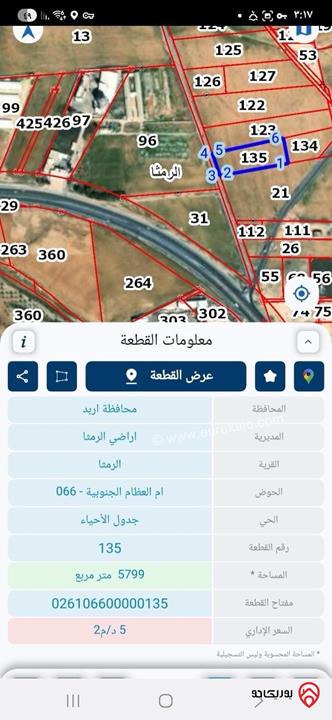 أرض مساحة 5 دونم و 880م للبيع في اربد - الرمثا