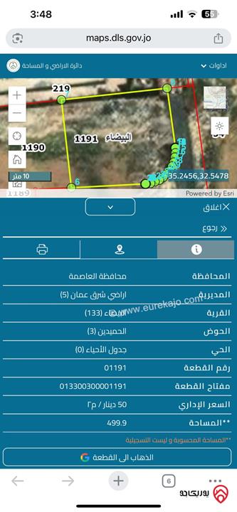 قطعة أرض مساحة 500م للبيع في عمان - البيضاء