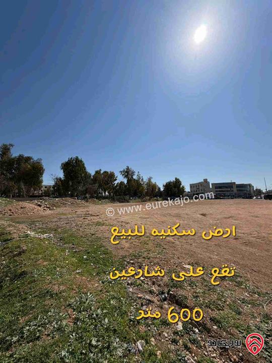 ارض مميزة مساحة 600م للبيع في عمان - المقابلين تقع على شارعين 