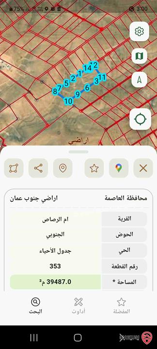أرض مساحة 40 دونم للبيع من أراضي جنوب عمان - أم الرصاص 