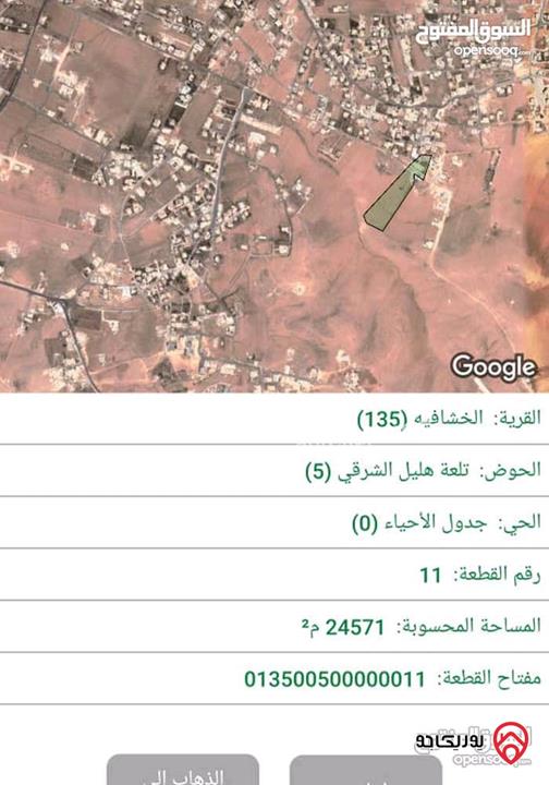 قطعة ارض مساحة 580م من أرض مشتركة للبيع في عمان - خشافية الشوابكه تلعة هليل الشرقي