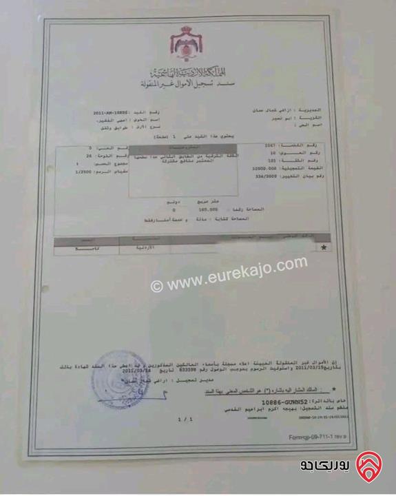 شقة طابق ثاني مساحة 130م للبيع في عمان - ابو نصير مقابل مدارس الصرح 
