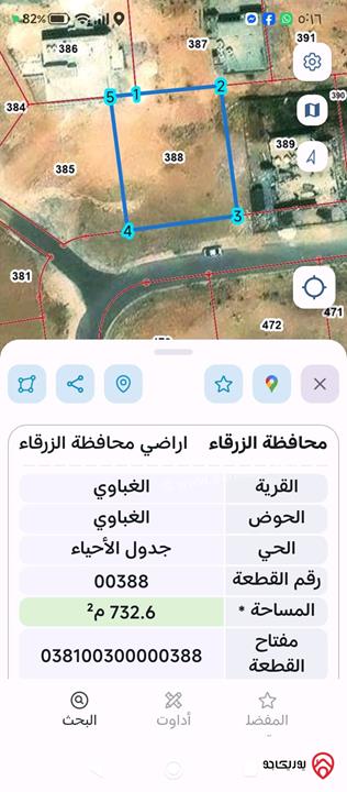 أرض مساحة 733م للبيع في الزرقاء الغباوي