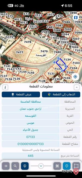 قطع اراضي متلاصقة بمساحات وأسعار مختلفة للبيع في عمان - القويسمة المرقب