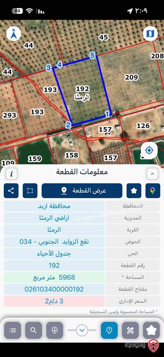 قطعة أرض مساحة 6 دونم و 89م للبيع في اربد - الرمثا