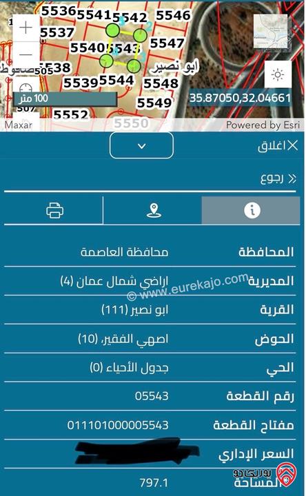 قطعة ارض مساحة 797م للبيع بموقع مميز جدا في عمان - ابو نصير 