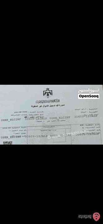 قطعة أرض مساحة 1 دونم و 531م للبيع في اربد - الرمثا سويدان الشمالي