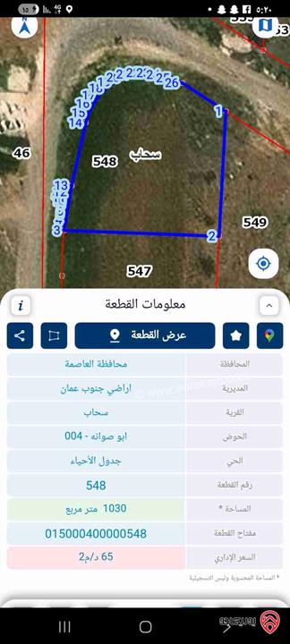 قطعة ارض مميزة مساحة 1 دونم و 30م للبيع في عمان - سحاب
