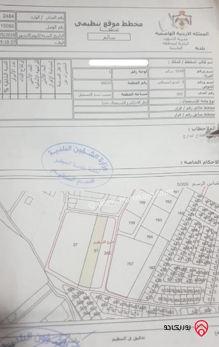 قطعة أرض مساحة 650م من ضمن أرض مشتركة 10 دونم للبيع في عمان - سحاب قرية سالم