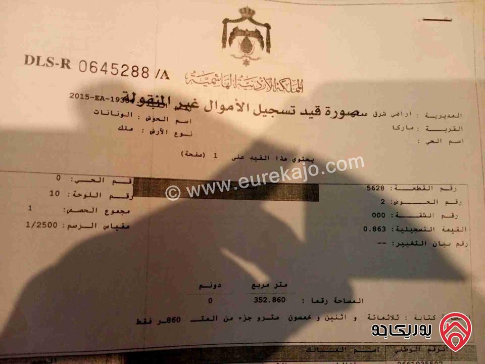 قطعة أرض مساحة 350م للبيع في عمان - ماركا الشمالية  