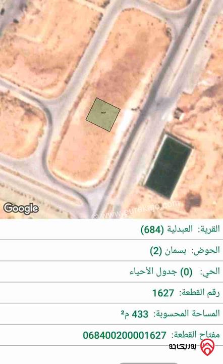 أرض مميزة مساحة 433م للبيع في الزرقاء - مدينة الشرق