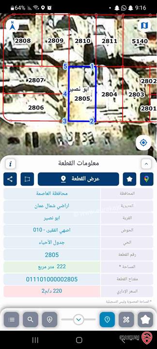 قطعة ارض للبيع في عمان - ابو نصير مساحة 222م من المالك مباشرة
