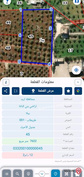 قطعة أرض مساحة 7 دونم و 600م للبيع في اربد - لواء بني كنانه قرية يبلا