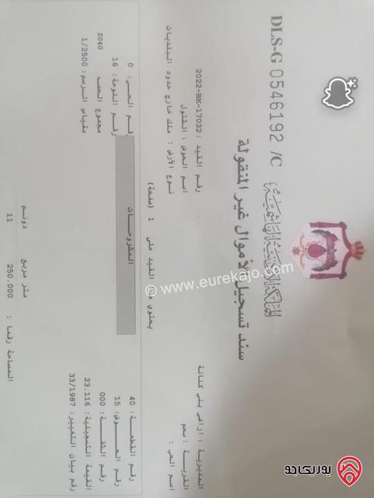 أرض مساحة 11 دونم و 250م للبيع في إربد سحم الكفارات حوض الشتول