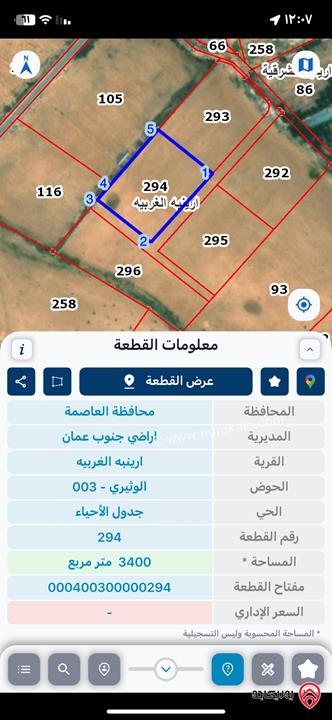 أرض مساحة 3 دونم و 400م للبيع في جنوب عمان - ارينبة الغربية 