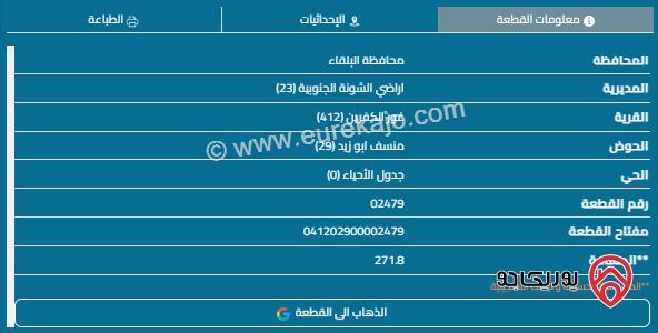 قطعتين أرض مساحة 567م للبيع في البحر الميت - الروضة