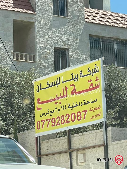 شقة شبه أرضية مساحة 244م للبيع في عمان - ضاحية النخيل
