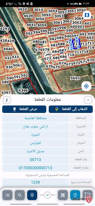 قطعة أرض مساحة 1250م للبيع في عمان - الجيزة حوض 3 الموارس قريبة من شارع الصحراوي واصل الخدمات 